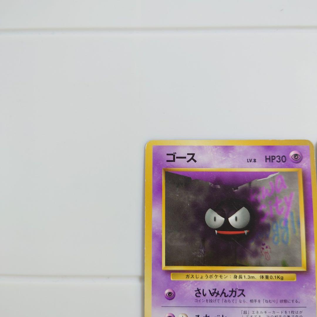 旧裏ポケモンカード エスパータイプ 3枚セット ゴース スリープ