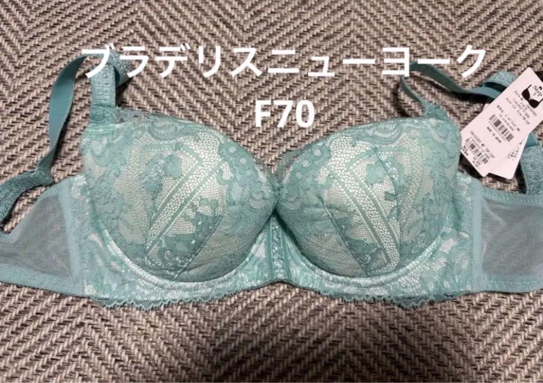 ブラデリスニューヨーク F70 ミントグリーン レースブラジャー