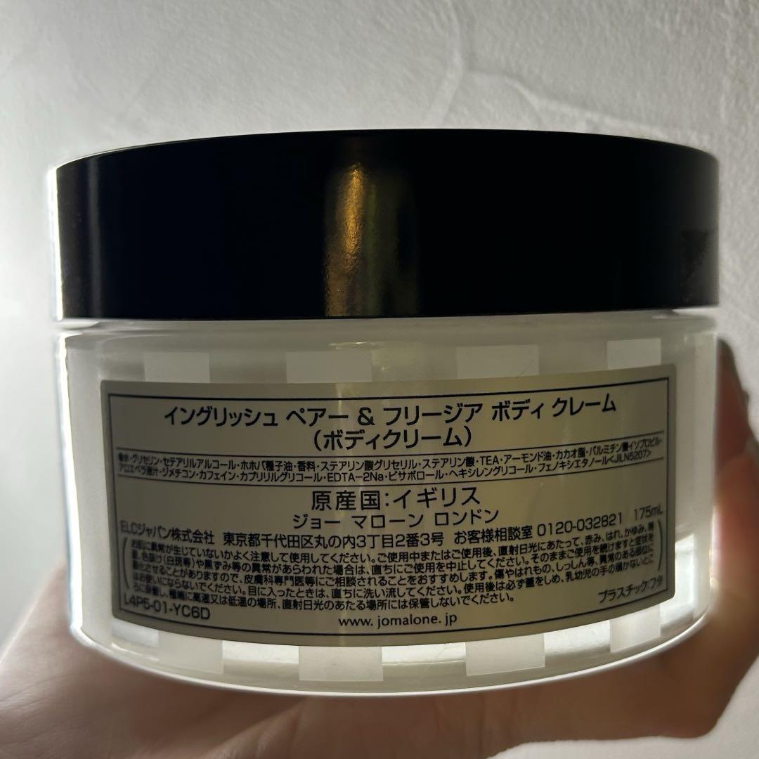 ジョーマローン イングリッシュペアー&フリージア ボディクレーム 175ml