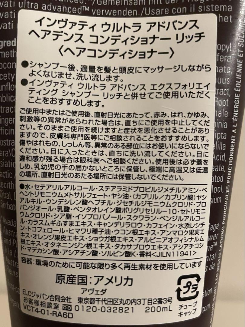 AVEDA インヴァティウルトラ アドバンス シャンプー&トリートメント残量多