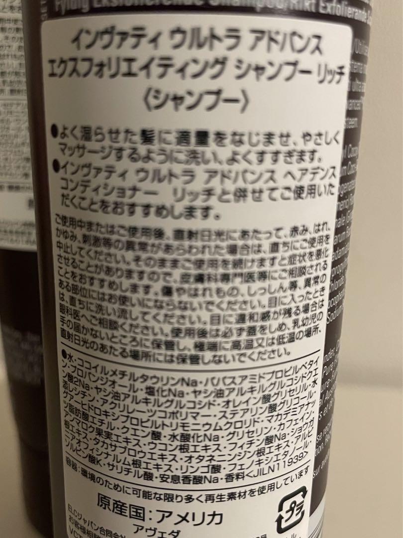 AVEDA インヴァティウルトラ アドバンス シャンプー&トリートメント残量多