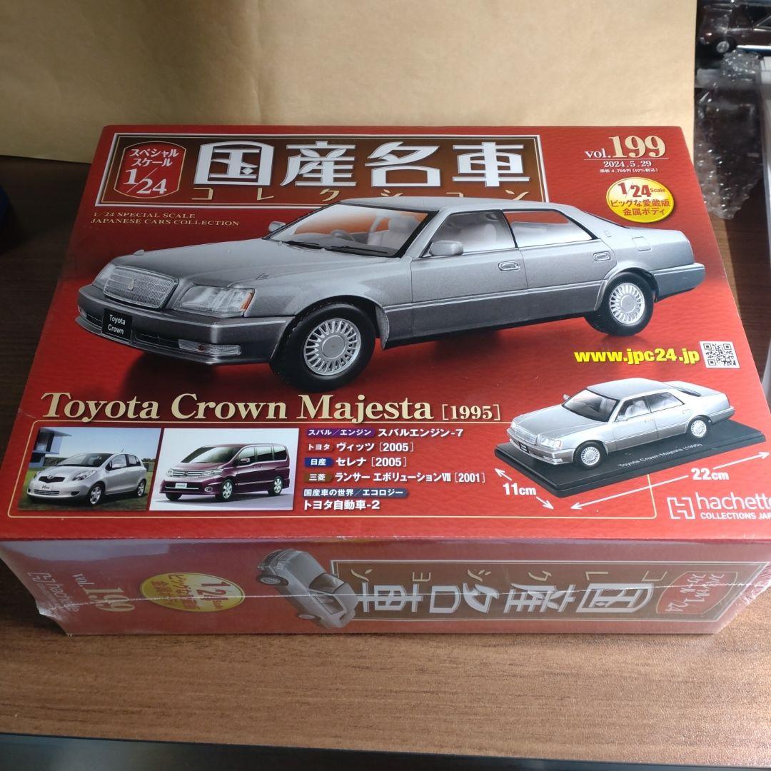 1/24 国産名車コレクション トヨタ クラウン マジェスタ (1995)