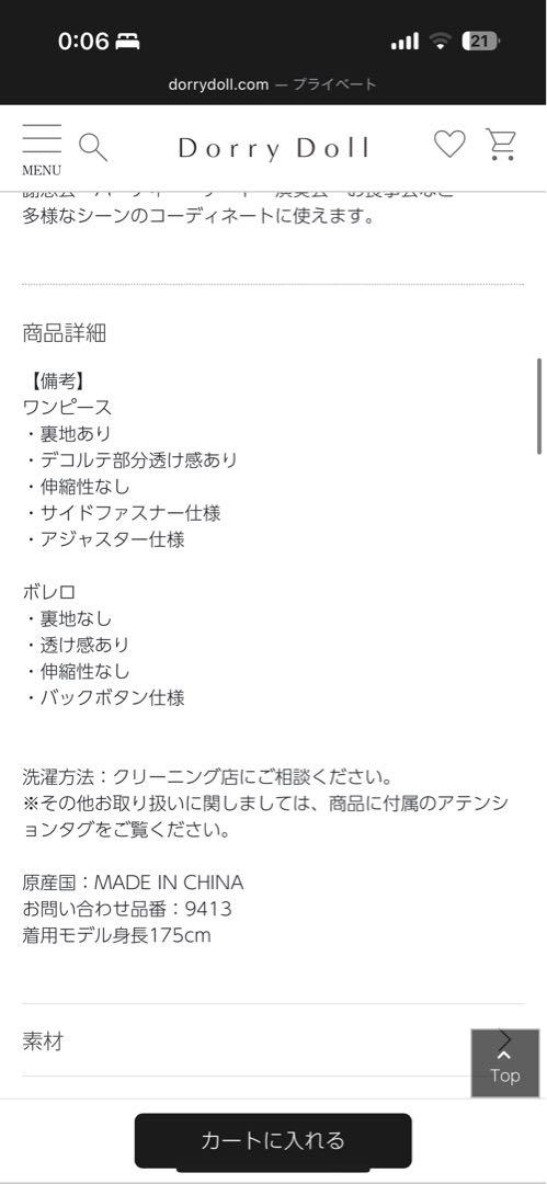 Dorry Doll 全体レースレイヤードドレス【M】