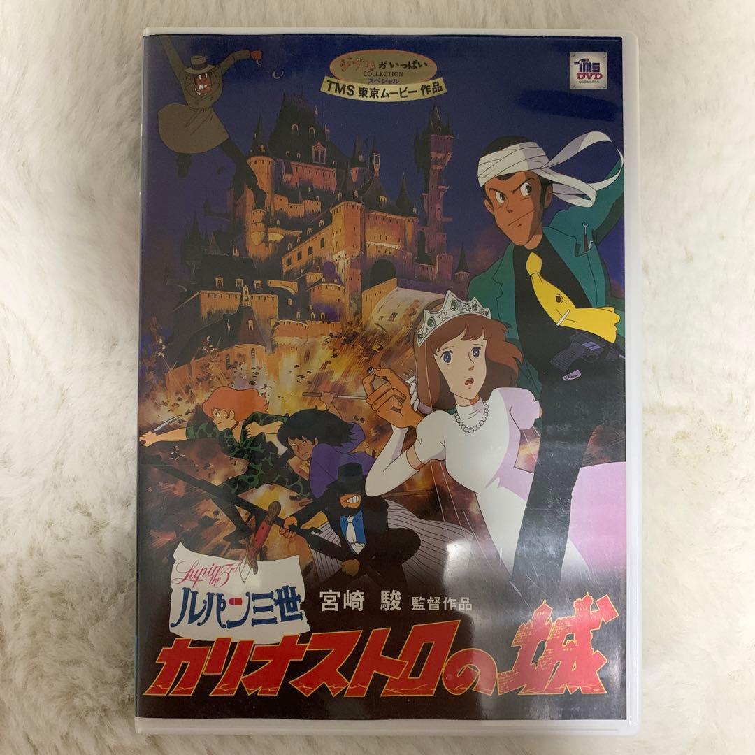 ディズニーコレクション 映画 ルパン三世 カリオストロの城 初公開時