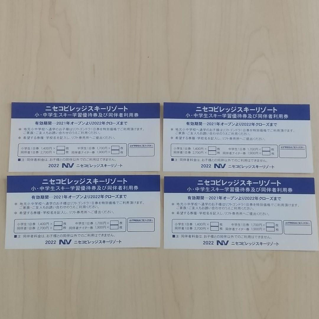 正規店定番 ニセコビレッジスキーリゾート リフト券 優待券 割引券 北海道 スノボー スキー XqKbR-m29438712449 定番高評価