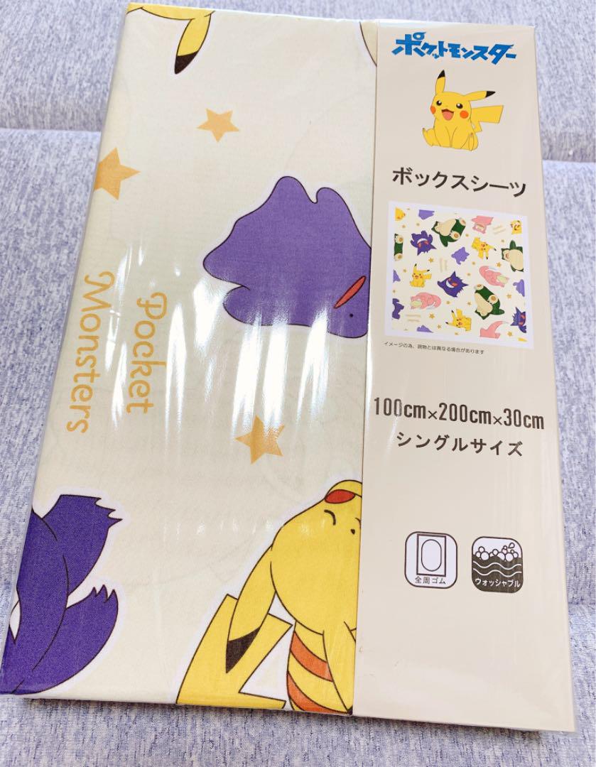 ポケットモンスター ボックスシーツ ポケモン 敷き布団カバー カビゴン 訳あり シングル