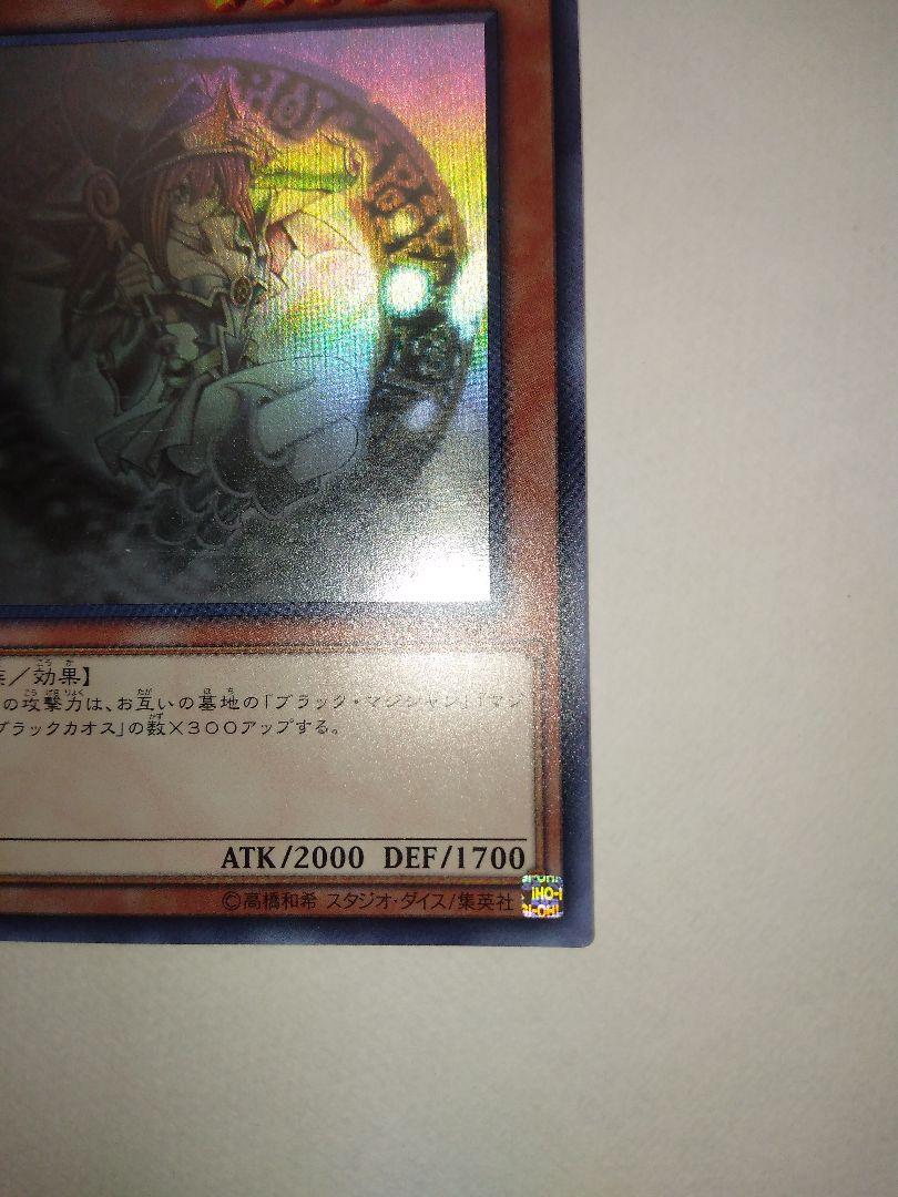 遊戯王 ブラックマジシャンガール ホロ