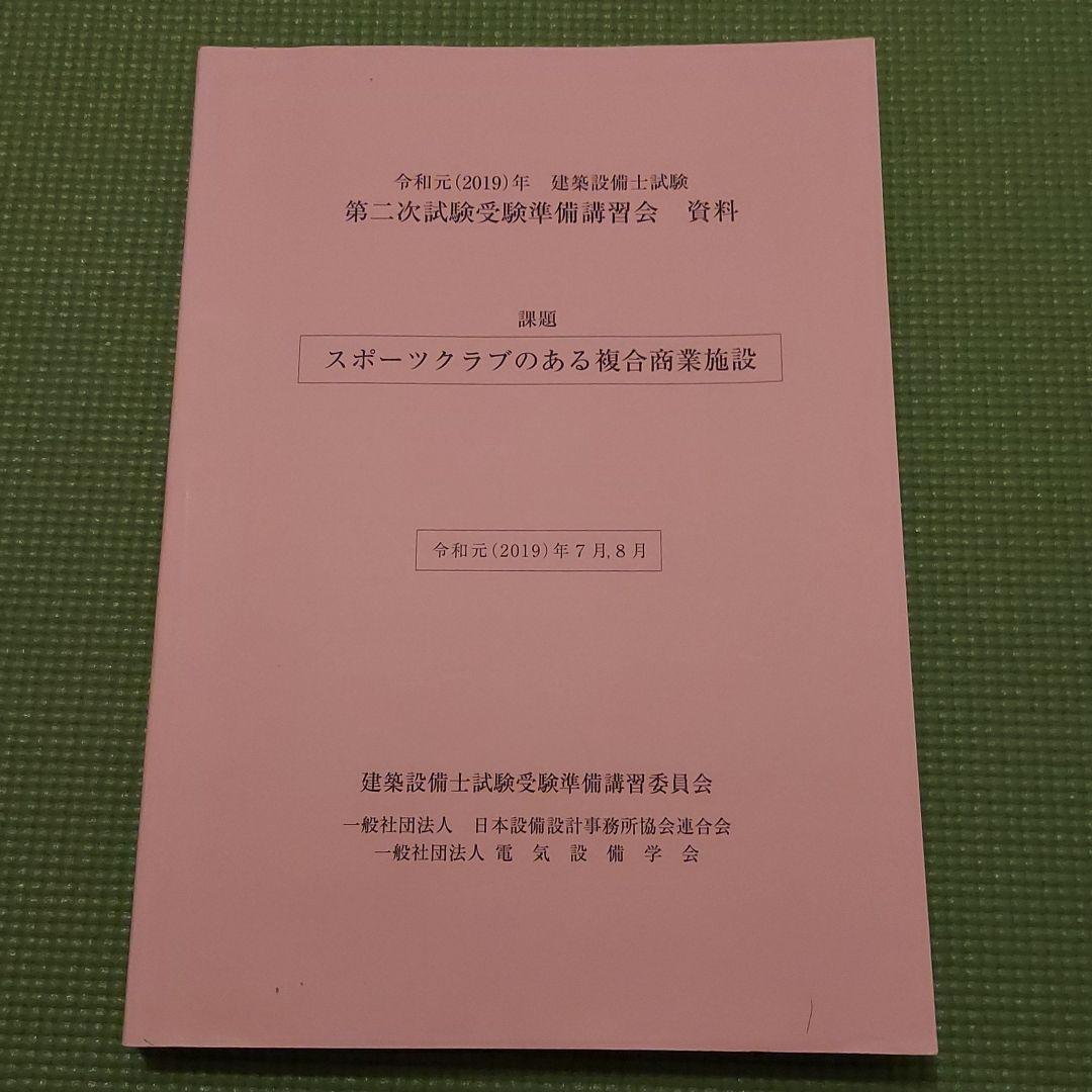 新着 H27 建築設備士 第二次試験受験準備講習会 資料 - 本 - www 新着 H27 建築設備士 第二次試験受験準備講習会 資料 - 本 - www
