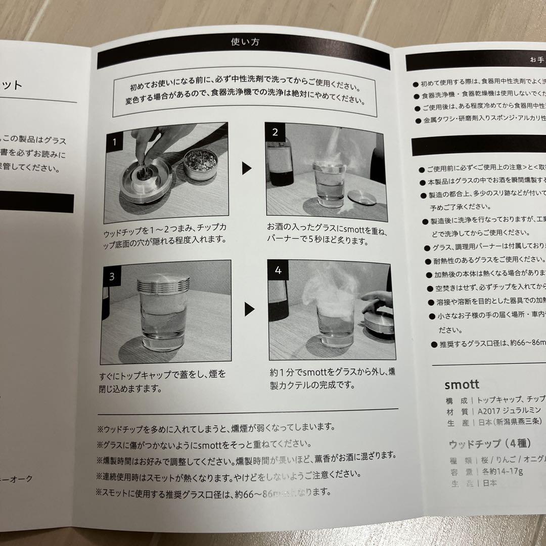 smott（スモット）スターターセット