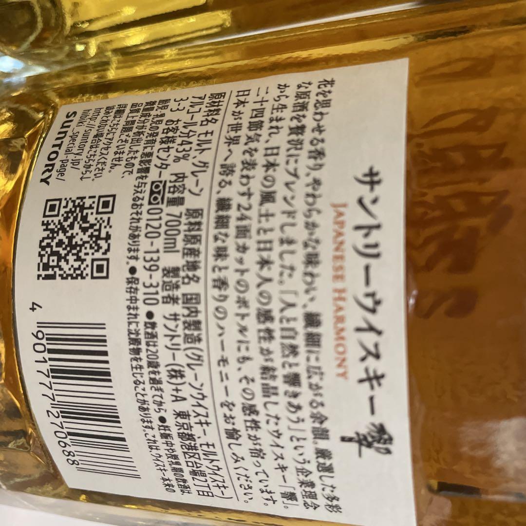HIBIKI ジャパニーズハーモニー 700ml 2本セット