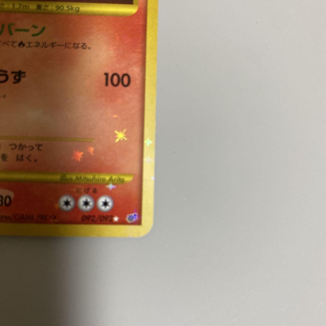ポケモンカード　リザードン 復刻版