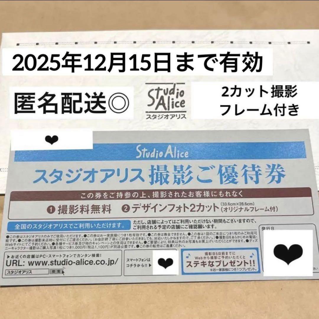 スタジオアリス 2カット撮影ご優待券 - メルカリ
