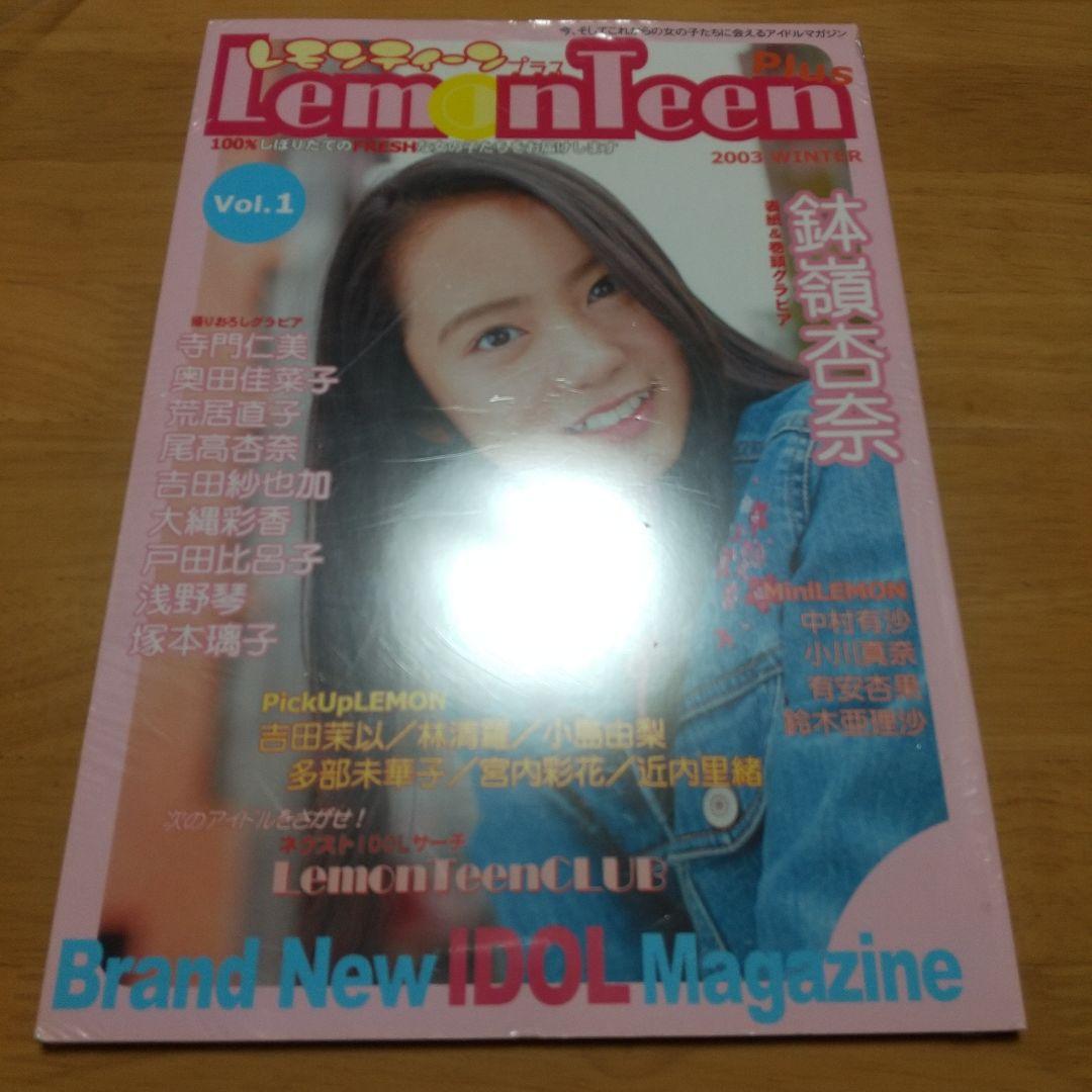 多部未華子 Lemonteen plus Vol.1(2003Winter)
