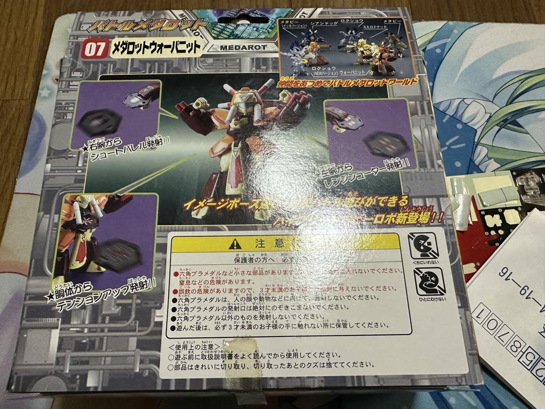 メダロット プラモデル ウォーバニット