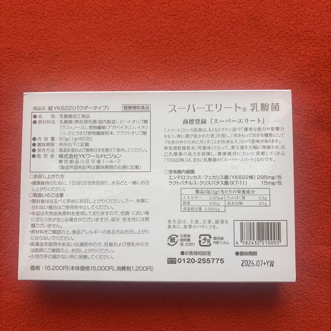 YK622 スーパーエリート乳酸菌 結　60包入