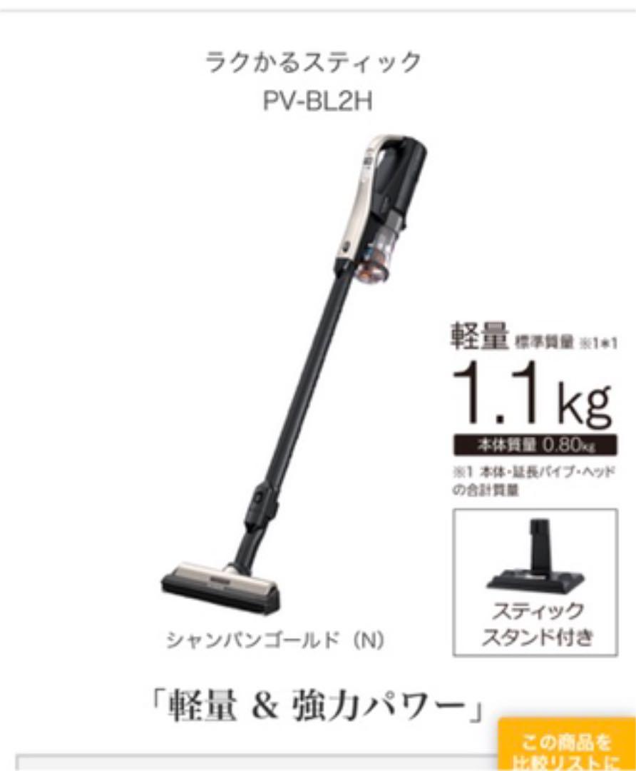 シャンパン 新品 HITACHI ラクかるスティック PV-BL2H tPIVz-m29445846374 カメラ