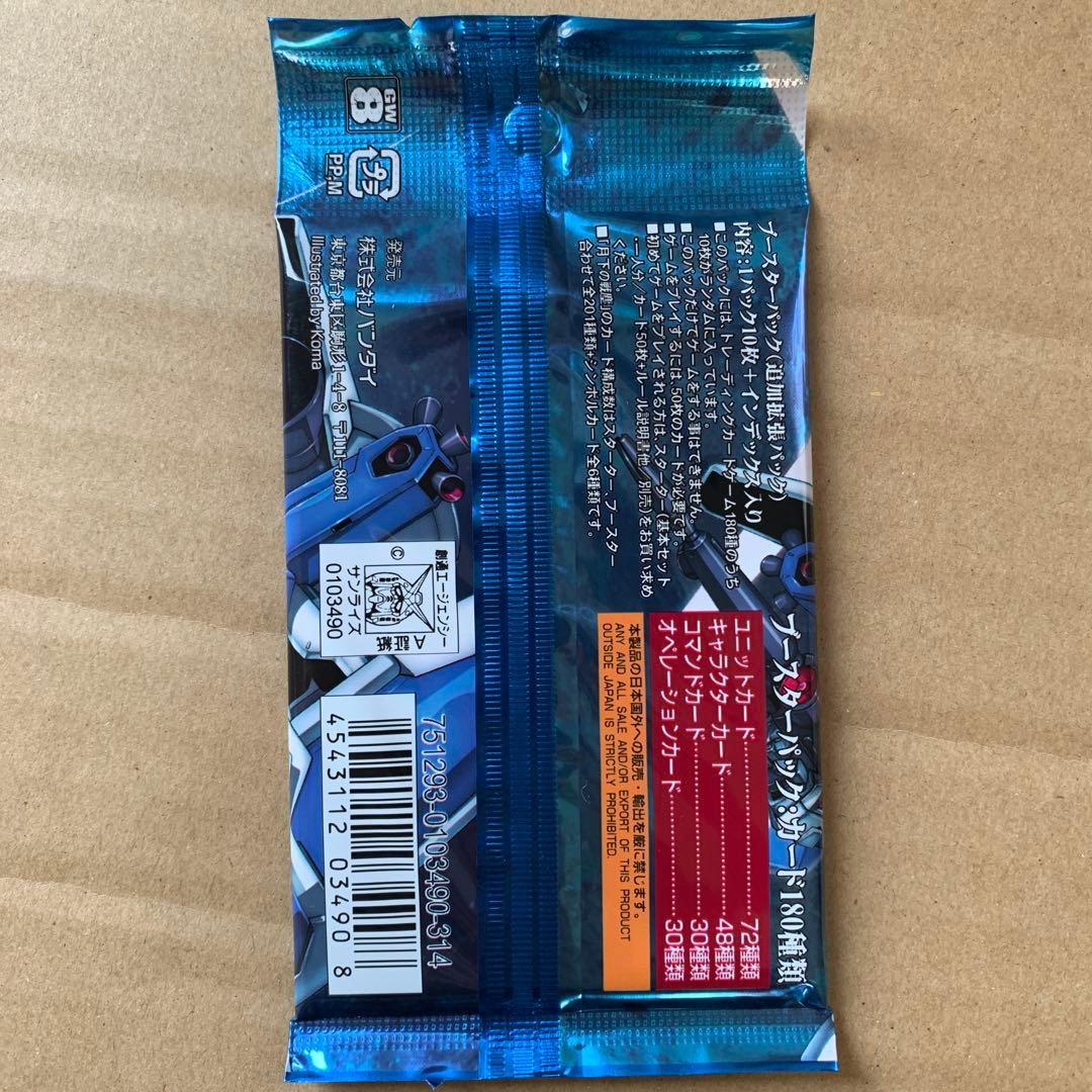 ガンダムウォー　月下の戦塵