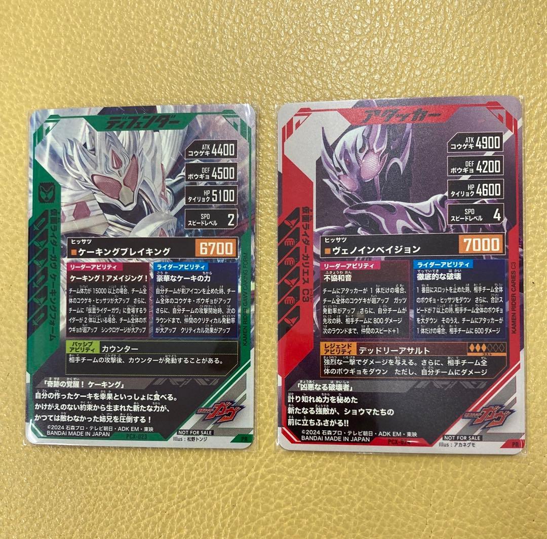 仮面ライダー ガンバレジェンズ ケーキング カリエス 仕掛ける売り ガヴ トレーディングカード-ゲームセンター・ゲームカード
