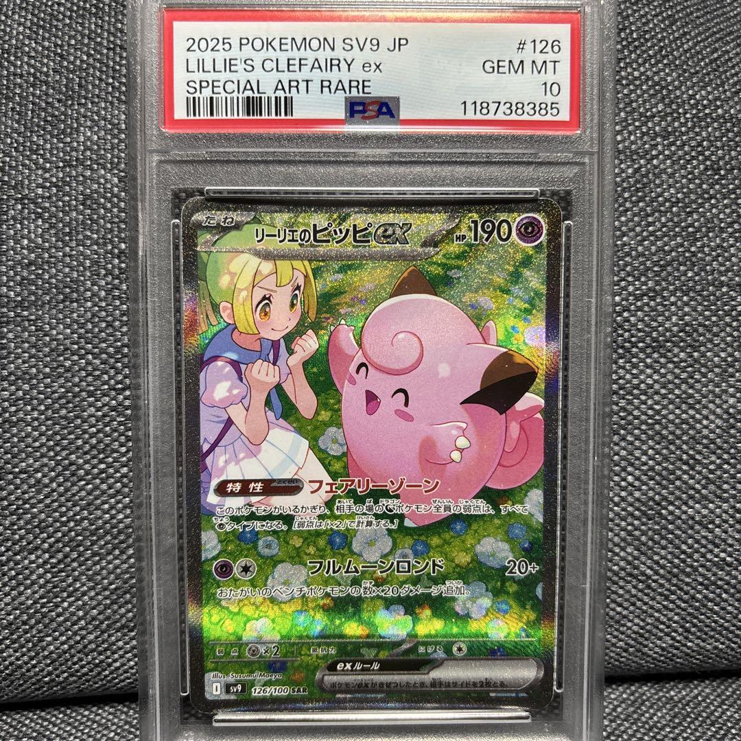 ポケモンカード　リーリエのピッピex sar psa10 バトルパートナーズ リーリエのピッピex SAR PSA10 バトルパートナーズ - メルカリ