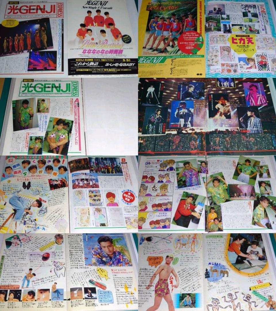 光GENJI 1987年〜1995年 大量 切り抜き ファイル 2冊 120P