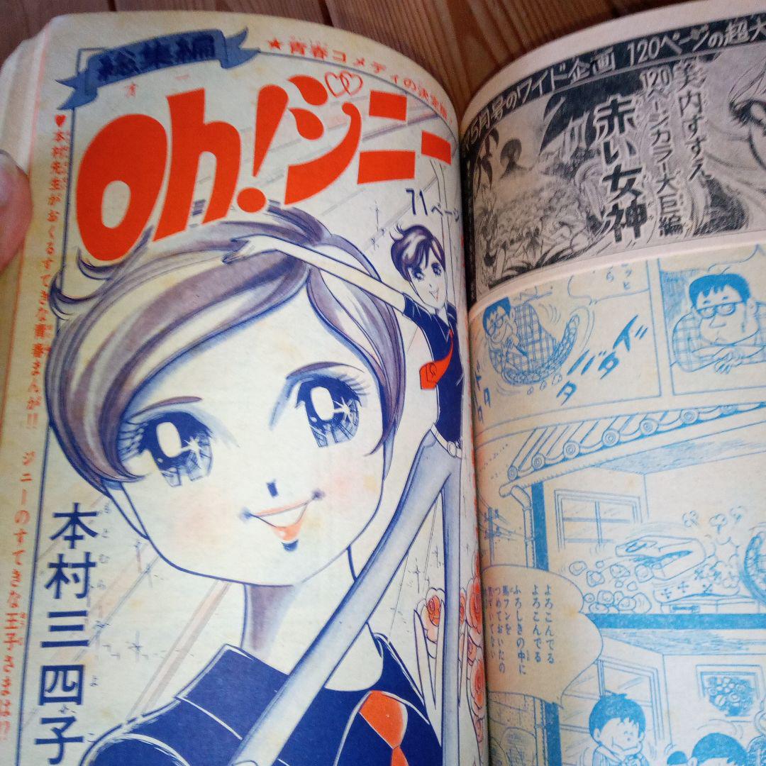 昭和 別冊マーガレット 1970年 4月 藤子不二雄 西谷祥子 美内