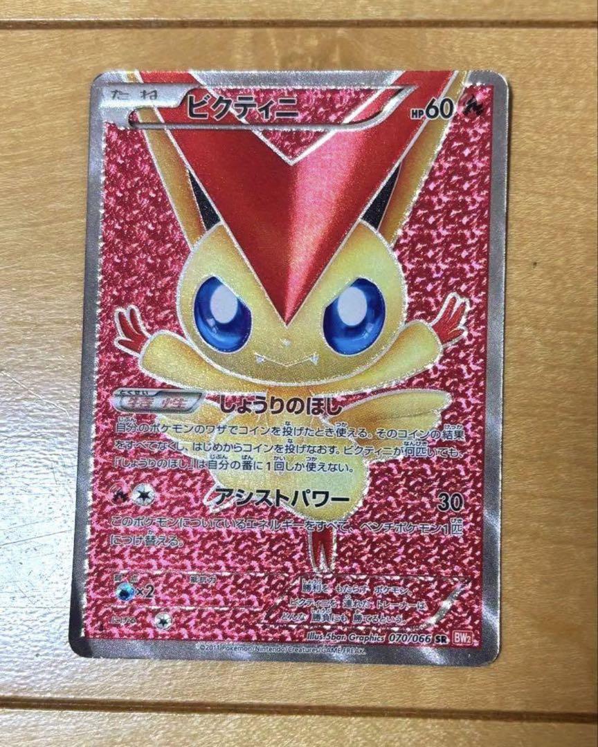 ビクティニ SR BW2 レッドコレクション