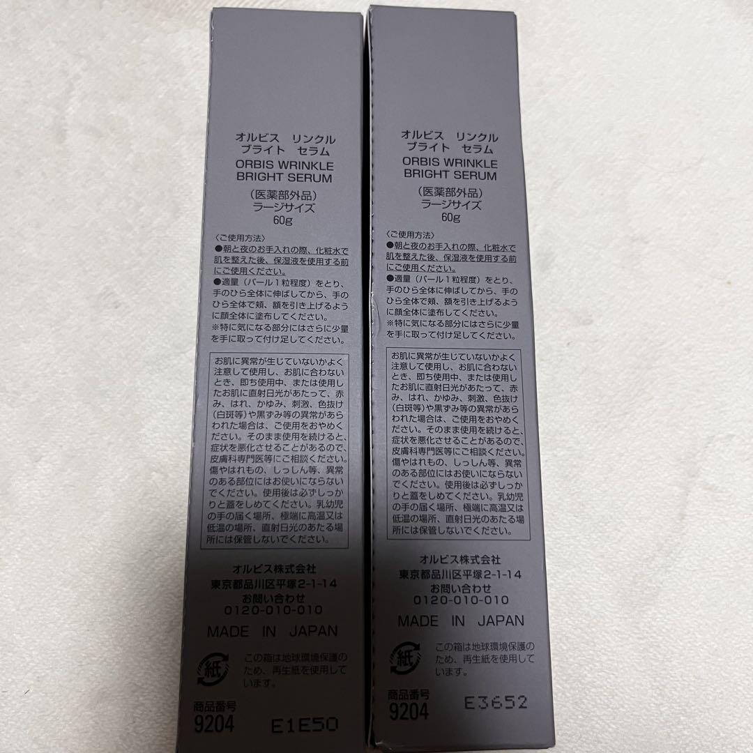 ORBIS オルビス　リンクルブライトセラム ラージサイズ×2