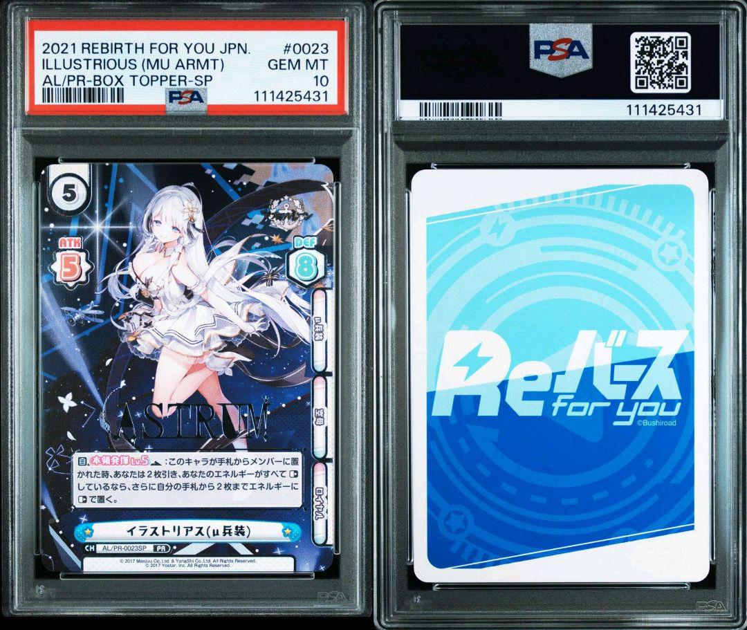 Reバース アズールレーン イラストリアス pr PSA10