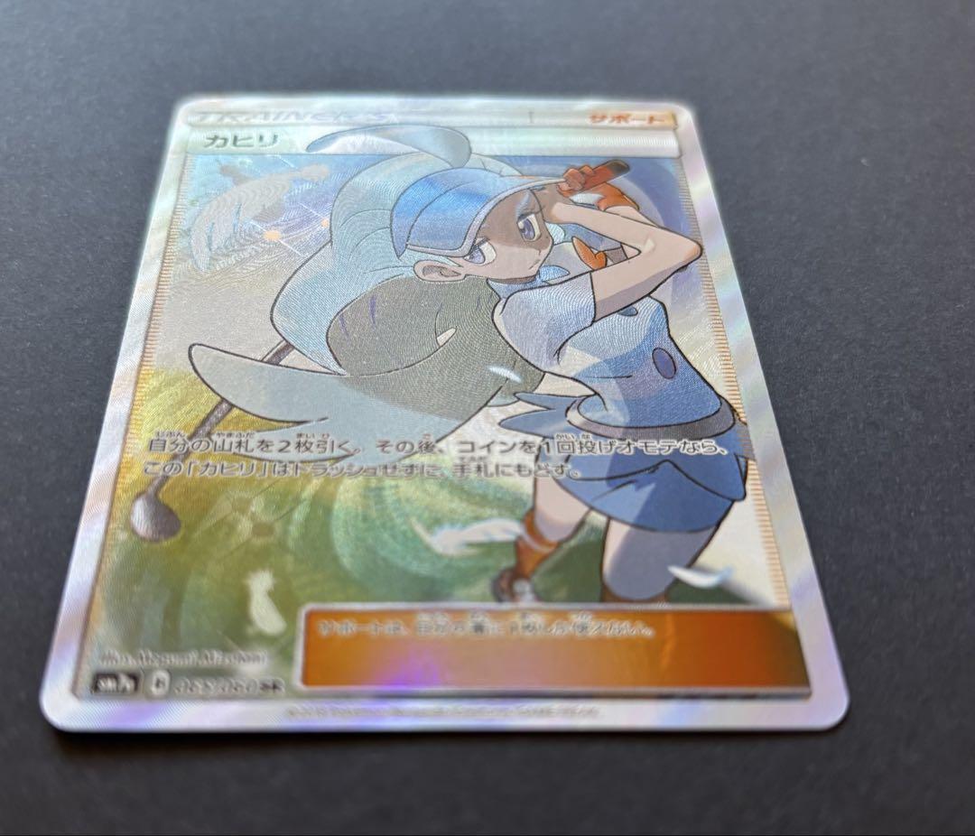 ポケモンカード カヒリ SR sr 美品