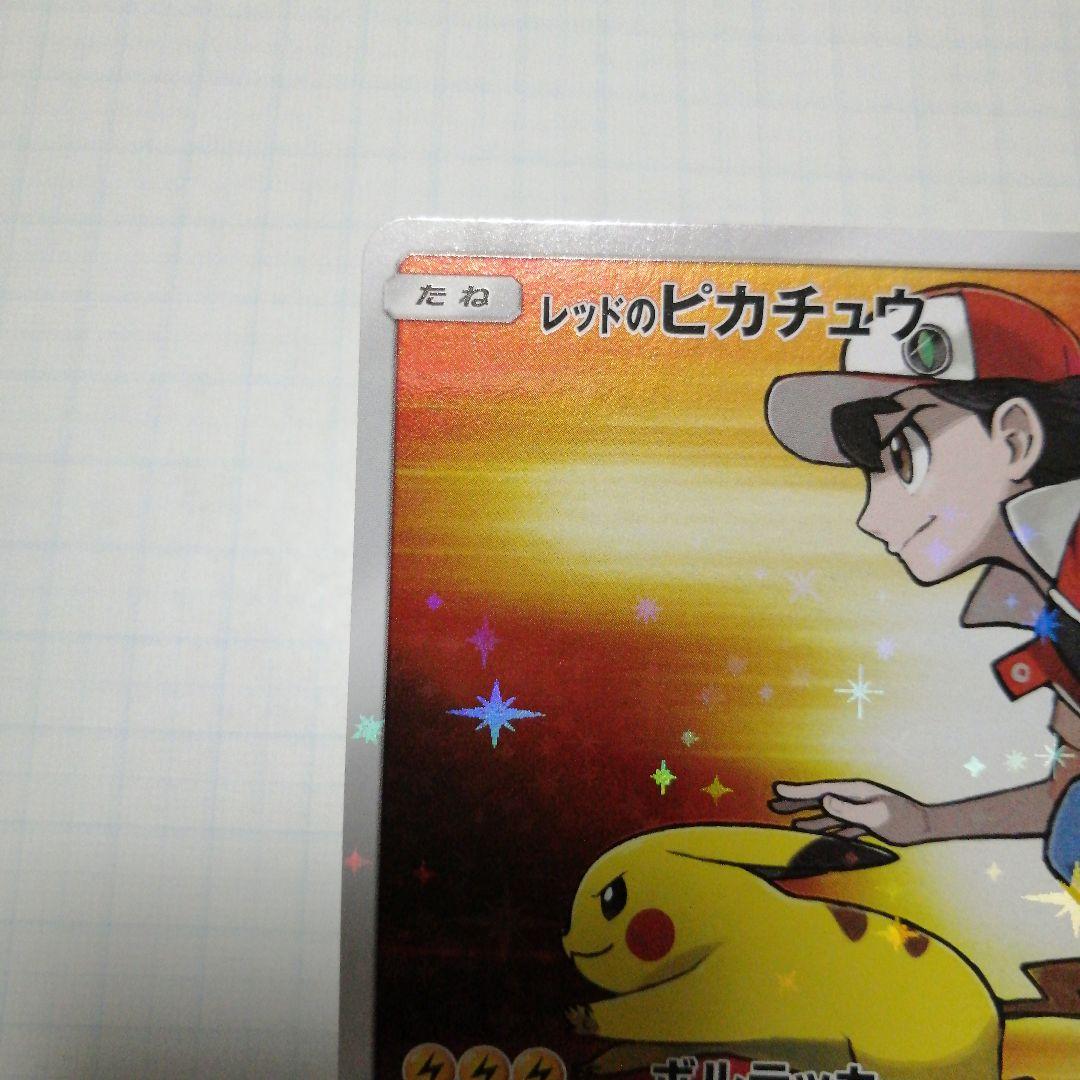 レッドのピカチュウ：ポケモンセンター オープン20周年記念