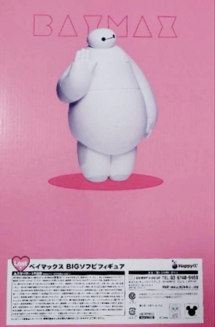 【新品❤️未使用】ベイマックス HappyくじLast賞⭐️BIGソフビフィギュア
