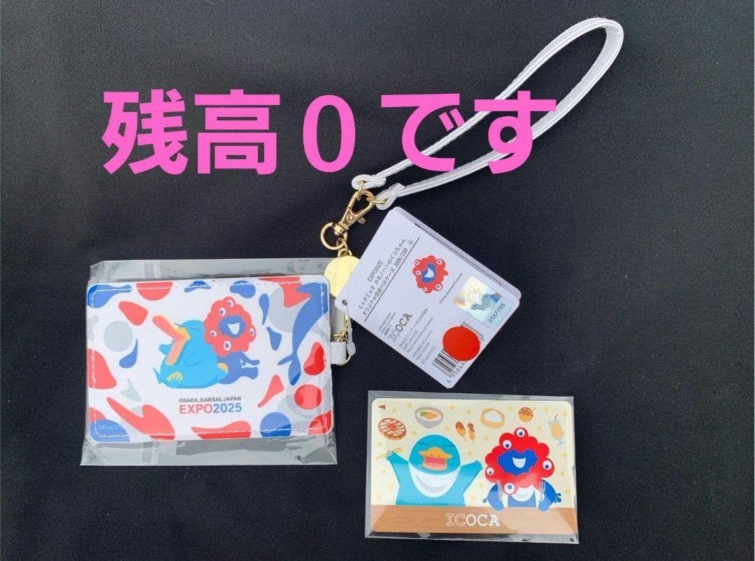 大阪万博会場限定　ミャクミャク × イコちゃんICOCAつきパスケース残高０
