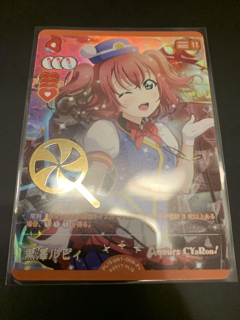 ラブカ プレミアムブースター サンシャイン 黒澤ルビィ P+