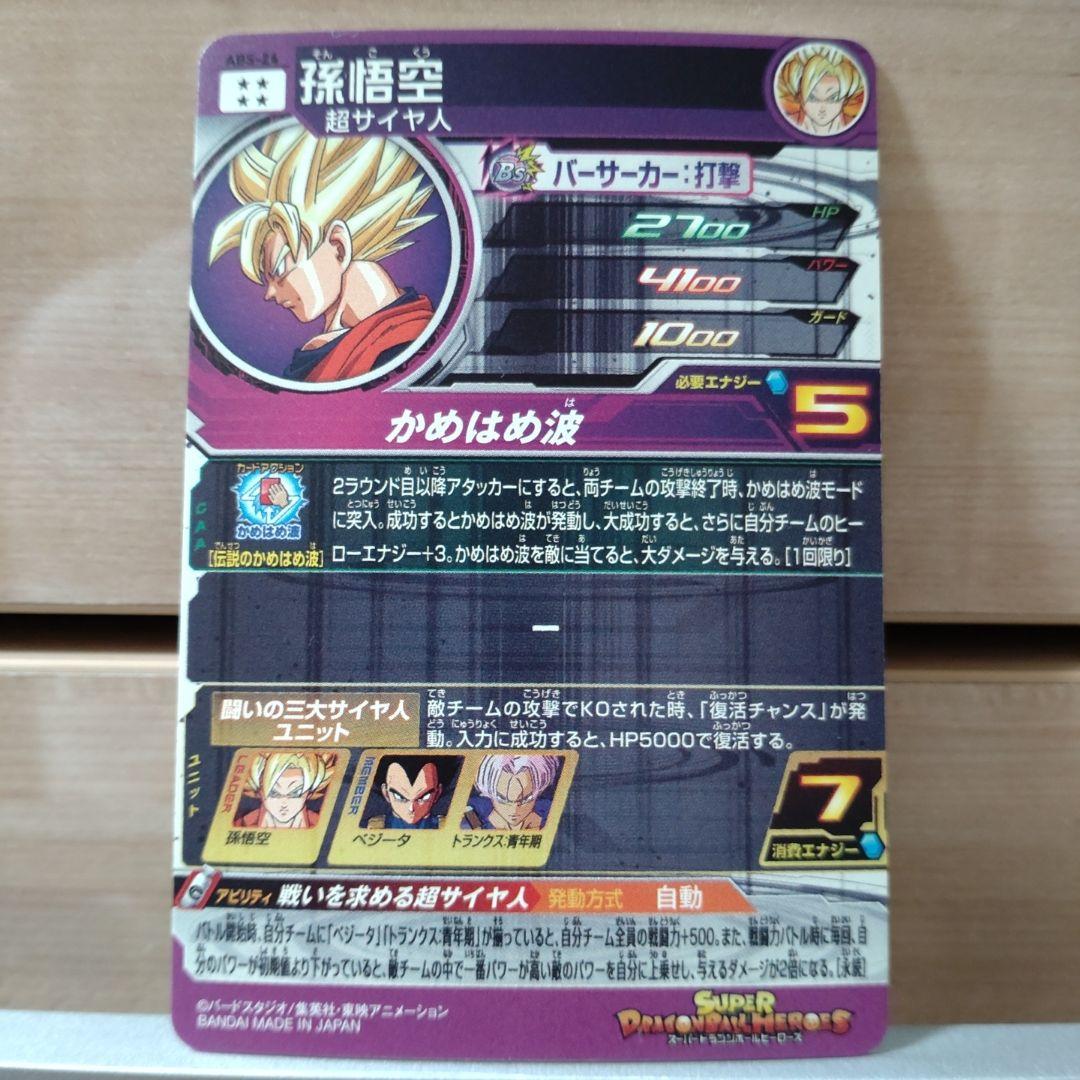 値下げスーパードラゴンボールヒーローズ 孫悟空 SH6-24 スーパードラゴンボールヒーローズ 孫悟空 ABS-24 - メルカリ