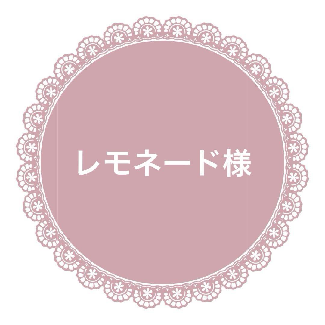 レモネード様　リボン78m