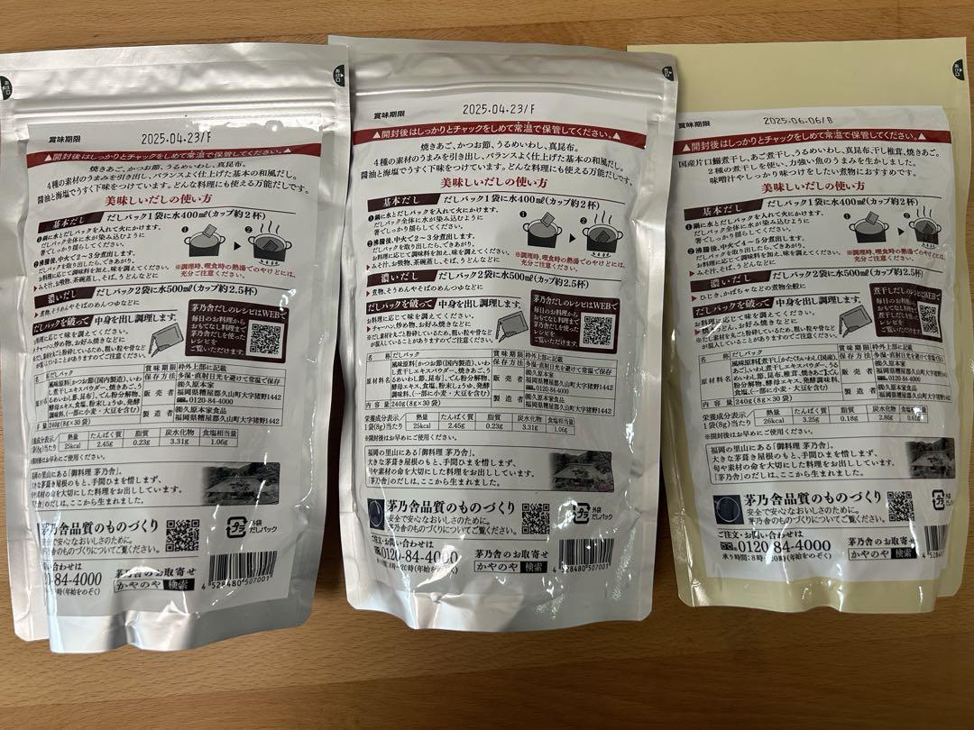 茅乃舎だし(8g×30袋) 3袋セット