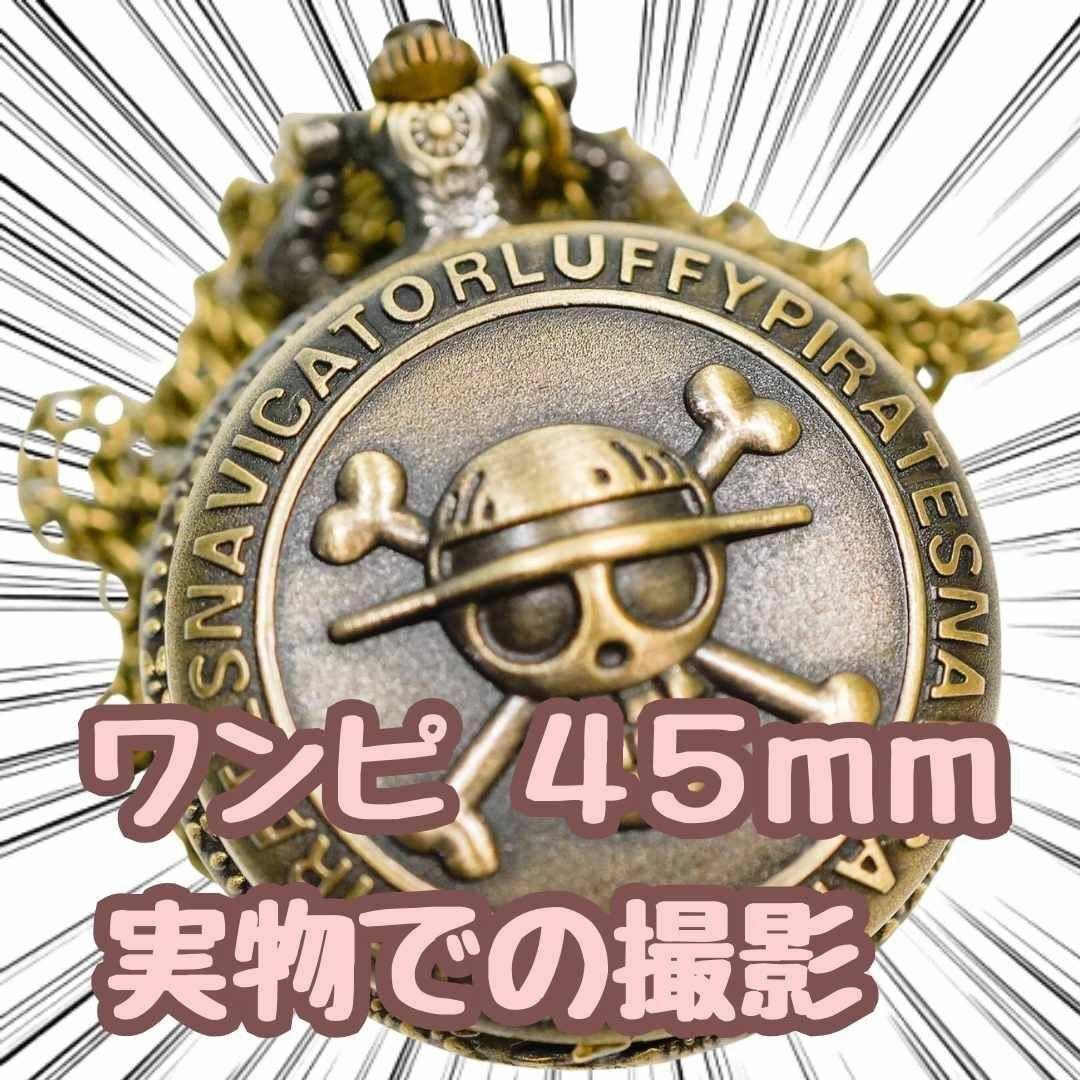 ワンピース　懐中時計　onepiece　ペンダント　45mm【残5限定】