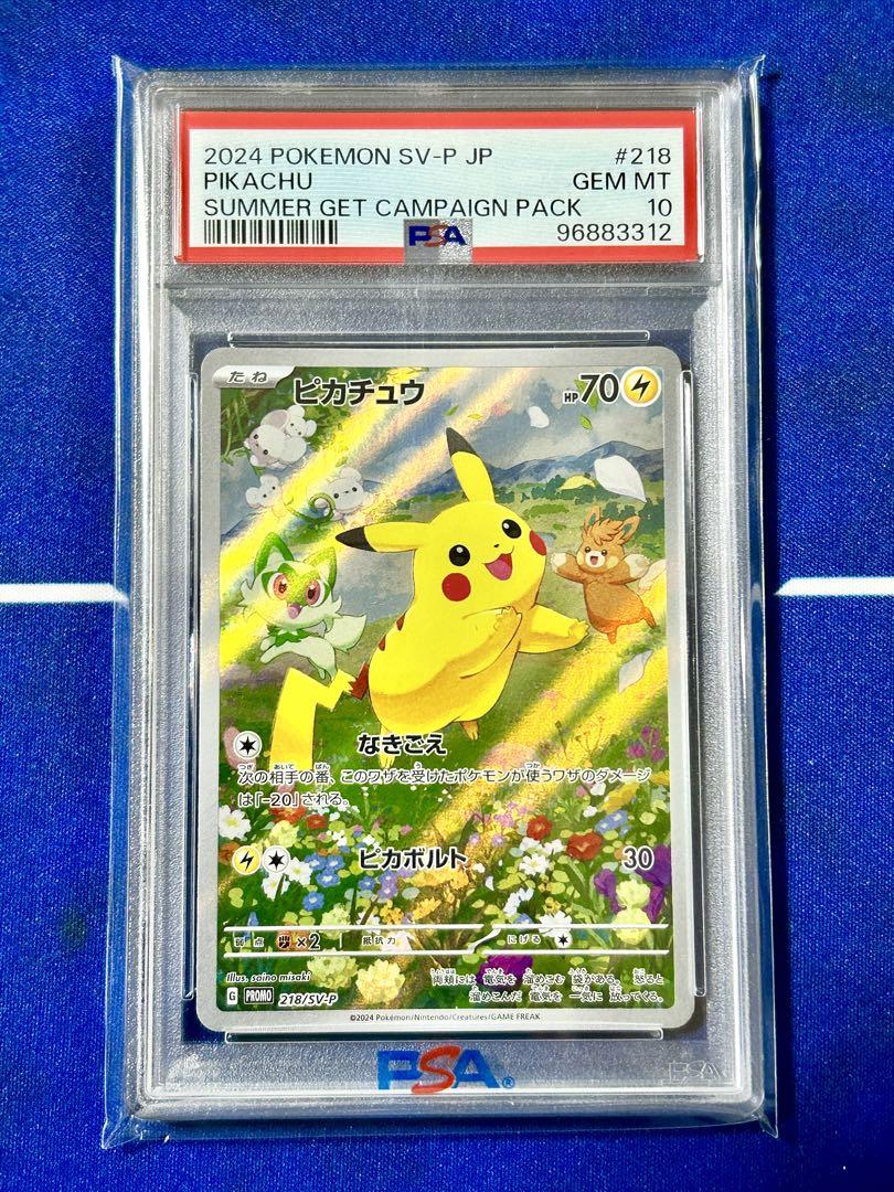 PSA10 ピカチュウ《ポケカの夏がキタ！プロモカードGet