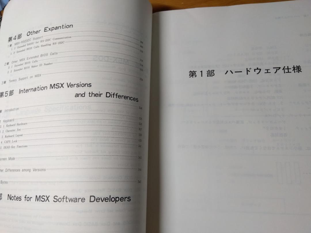 MSXテクニカルデータブック1ハードウエア・ソフトウエア仕様