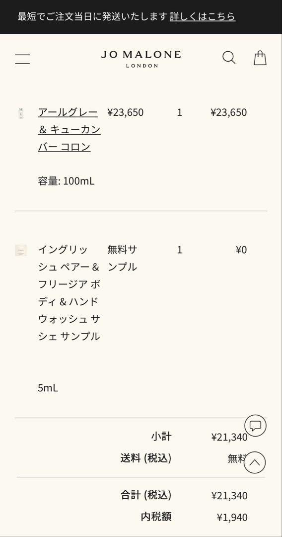 JO MALONE アールグレー＆キューカンバーコロン　100ml
