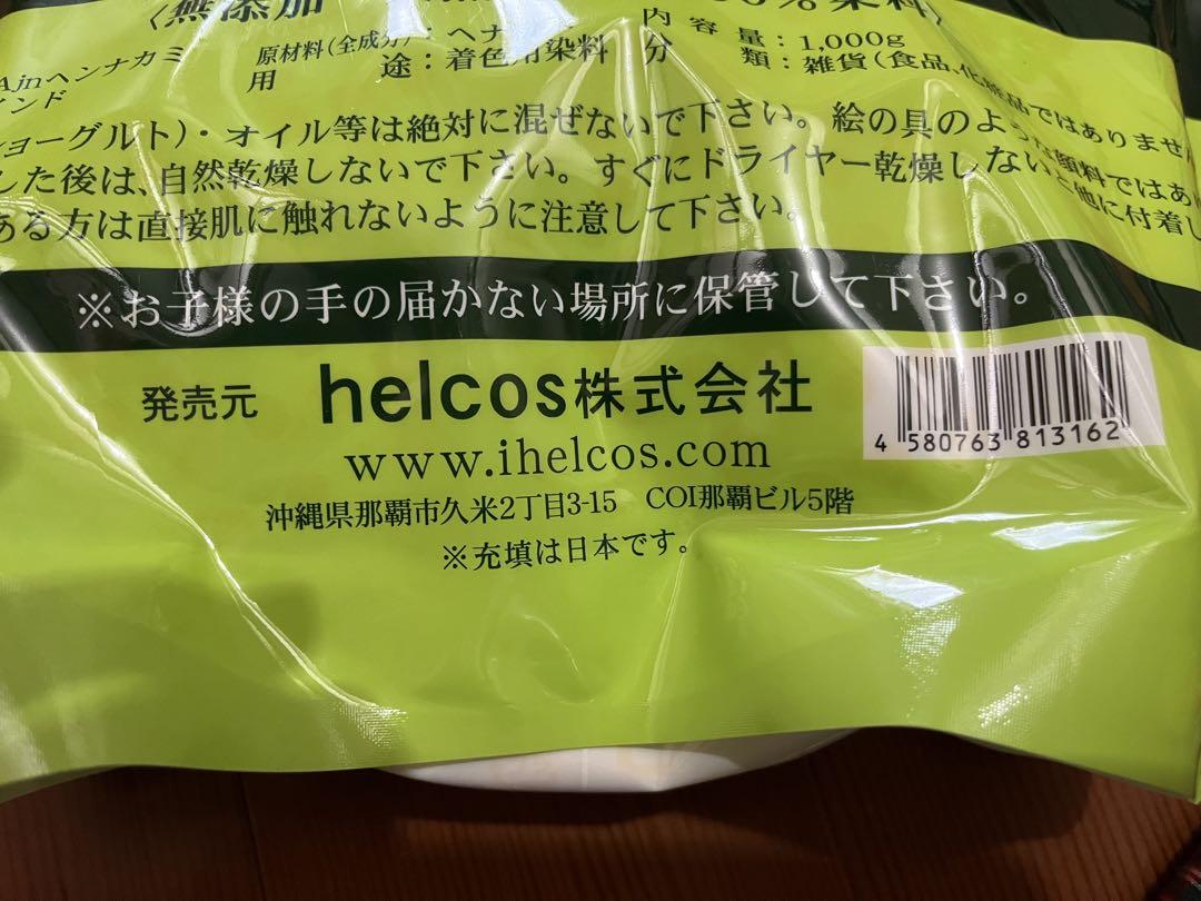 ヘナ　1キロ　未開封
