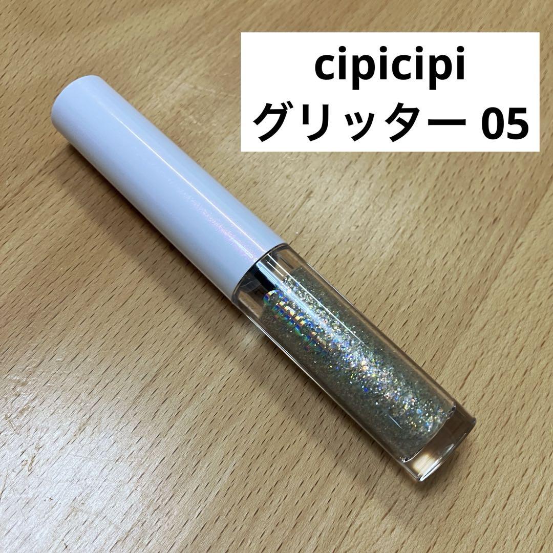 即購入◎ CipiCipi グリッターイルミネーションライナー オーロラシャワー