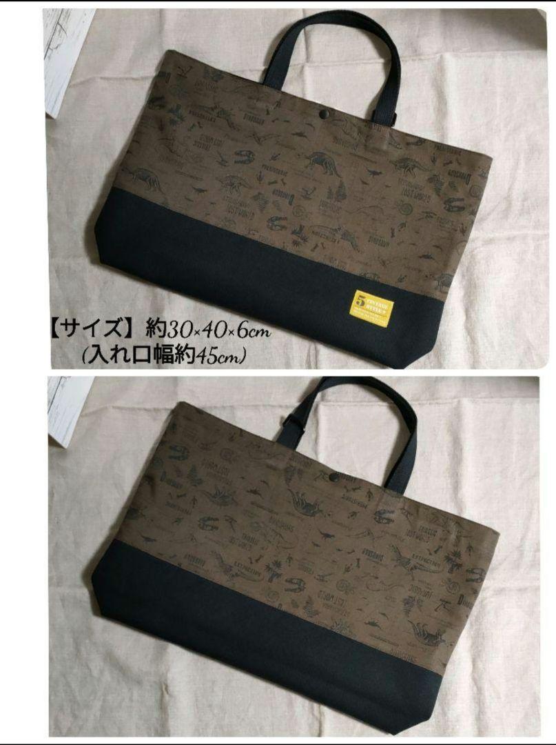 ハンドメイド　入園・入学６点セット　恐竜・化石柄　こげ茶