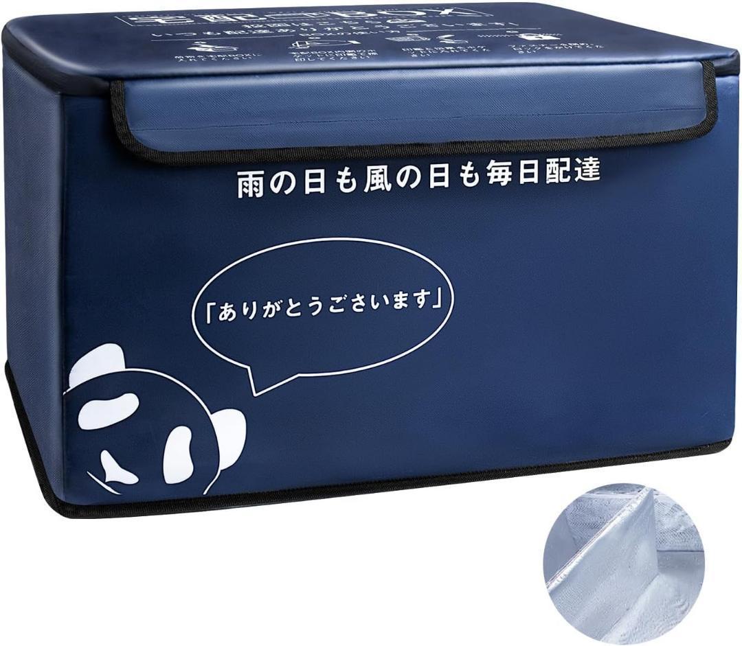 【M2163-66-39】保温保冷機能付き 宅配ボックス 防水仕様 大容量