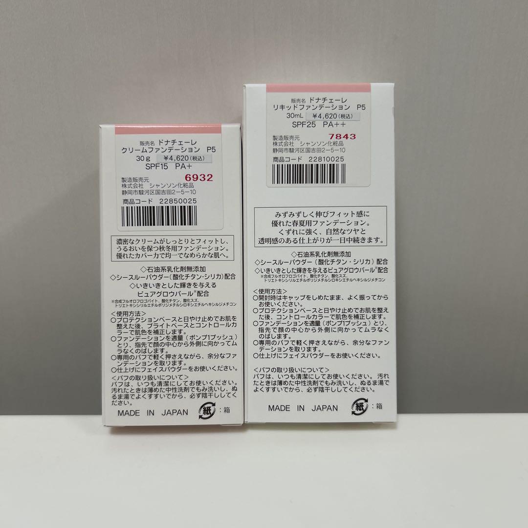 シャンソン　リキッド　クリームファンデーション　P5 おまけ
