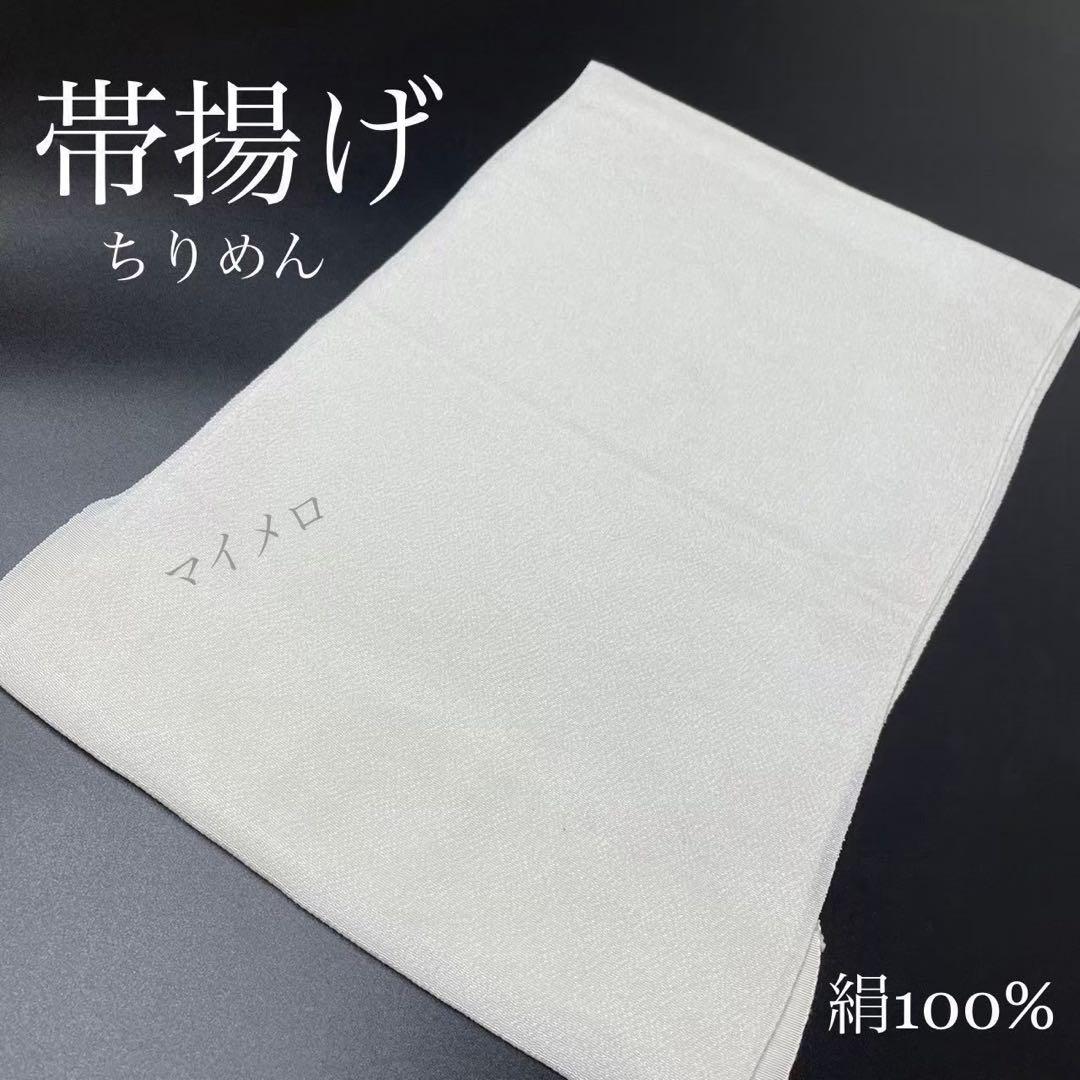 帯揚げ　帯締め　重衿　半衿　人気ホワイト　半襟　重ね衿　新品　②1004