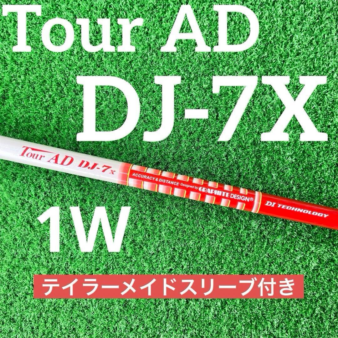 Tour AD DJ 7S ツアーAD テーラーメイド R9 5W クリーク テーラーメイド ツアーAD DJ 7S ドライバー ジオテックゴルフ公式通販