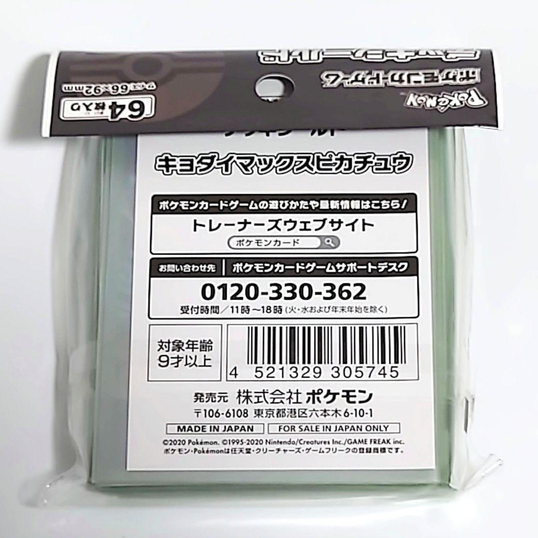 ポケモン ポケモンカード スリーブ デッキシールド ピカチュウ 5個セット 新品