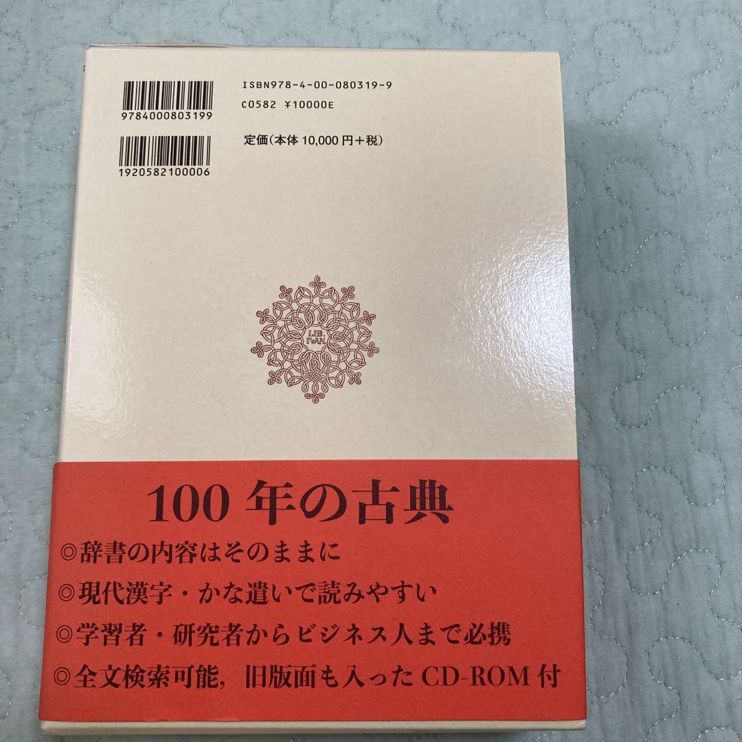 熟語本位 英和中辞典