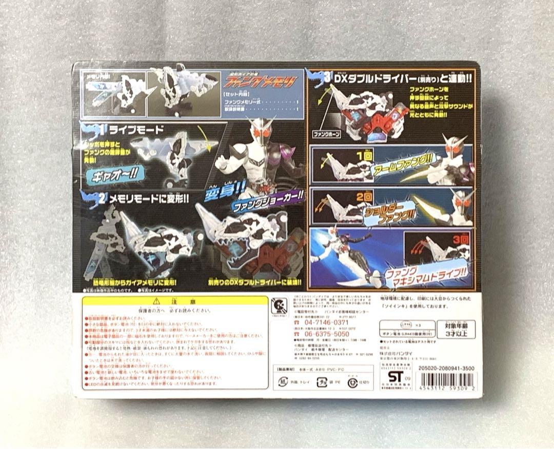 仮面ライダーW 初回生産限定版 DXファングメモリ&限定ジョーカーメモリ